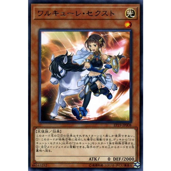 遊戯王カード ワルキューレ セクスト レア Extra Pack 19 Ep19 エクストラパック19 効果モンスター 光属性 天使族 レア Ep19 Jp008 R カードミュージアム Yahoo 店 通販 Yahoo ショッピング