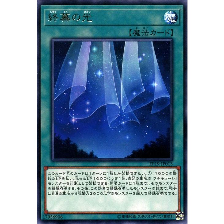 遊戯王カード 終幕の光 レア Extra Pack 19 Ep19 ワルキューレ 通常魔法 レア Ep19 Jp013 R カードミュージアム Yahoo 店 通販 Yahoo ショッピング