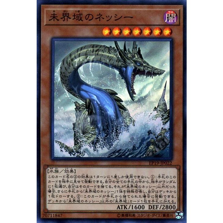 遊戯王カード 未界域のネッシー スーパーレア Extra Pack 19 Ep19 エクストラパック19 効果モンスター 闇属性 水族 スーパー レア Ep19 Jp022 Sr カードミュージアム Yahoo 店 通販 Yahoo ショッピング