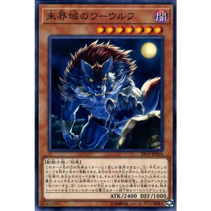 遊戯王カード 未界域のワーウルフ ノーマル Extra Pack 19 Ep19 エクストラパック19 効果モンスター 闇属性 獣戦士族 ノーマル Ep19 Jp026 N カードミュージアム Yahoo 店 通販 Yahoo ショッピング
