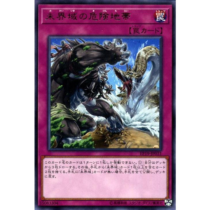 遊戯王カード 未界域の危険地帯 レア Extra Pack 19 Ep19 エクストラパック19 通常罠 レア Ep19 Jp031 R カードミュージアム Yahoo 店 通販 Yahoo ショッピング