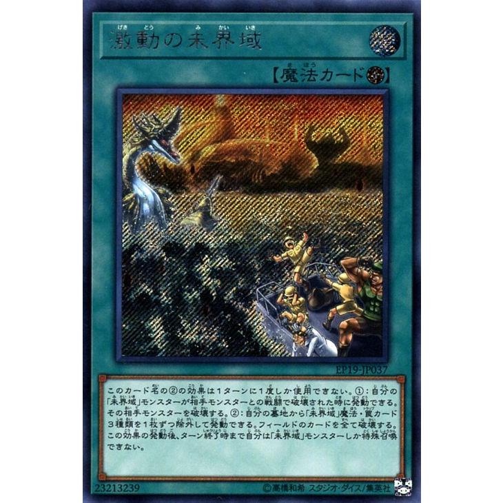 遊戯王カード 激動の未界域 シークレットレア Extra Pack 19 Ep19 エクストラパック19 フィールド魔法 シークレット レア Ep19 Jp037 Si カードミュージアム Yahoo 店 通販 Yahoo ショッピング