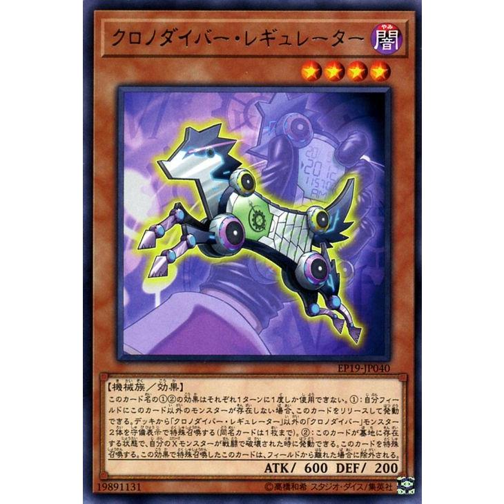 遊戯王カード クロノダイバー レギュレーター レア Extra Pack 19 Ep19 エクストラパック19 効果モンスター 闇属性 機械族 レア Ep19 Jp040 R カードミュージアム Yahoo 店 通販 Yahoo ショッピング