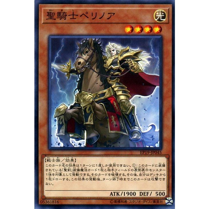遊戯王カード 聖騎士ペリノア ノーマル Extra Pack 2019 Ep19 エクストラパック2019 効果モンスター 光属性 戦士族 ノーマル Ep19 Jp045 N カードミュージアム Yahoo 店 通販 Yahoo ショッピング