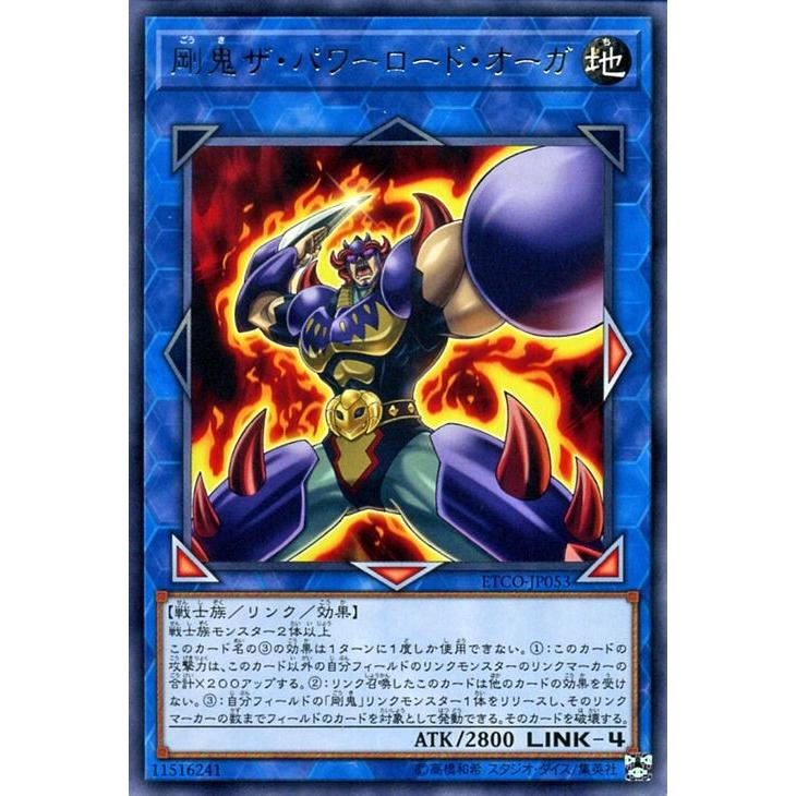 遊戯王カード 剛鬼ザ パワーロード オーガ レア Eternity Code Etco エターニティ コード リンク 効果モンスター 地属性 戦士族 レア Etco Jp053 R カードミュージアム Yahoo 店 通販 Yahoo ショッピング