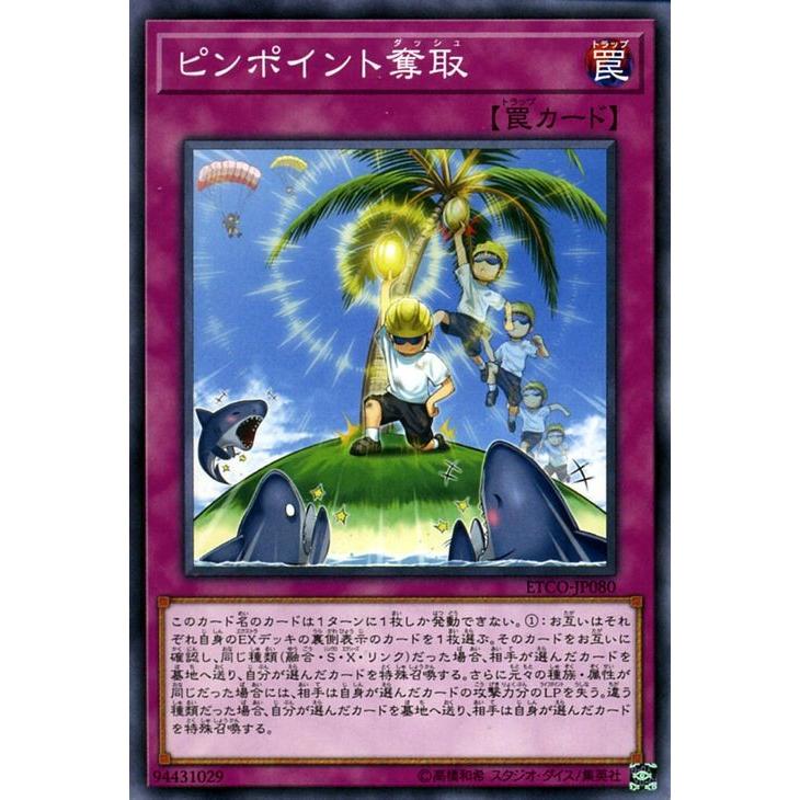 遊戯王カード ピンポイント奪取 ノーマルレア Eternity Code Etco エターニティ コード 通常罠 ノーマル レア Etco Jp080 Nr カードミュージアム Yahoo 店 通販 Yahoo ショッピング