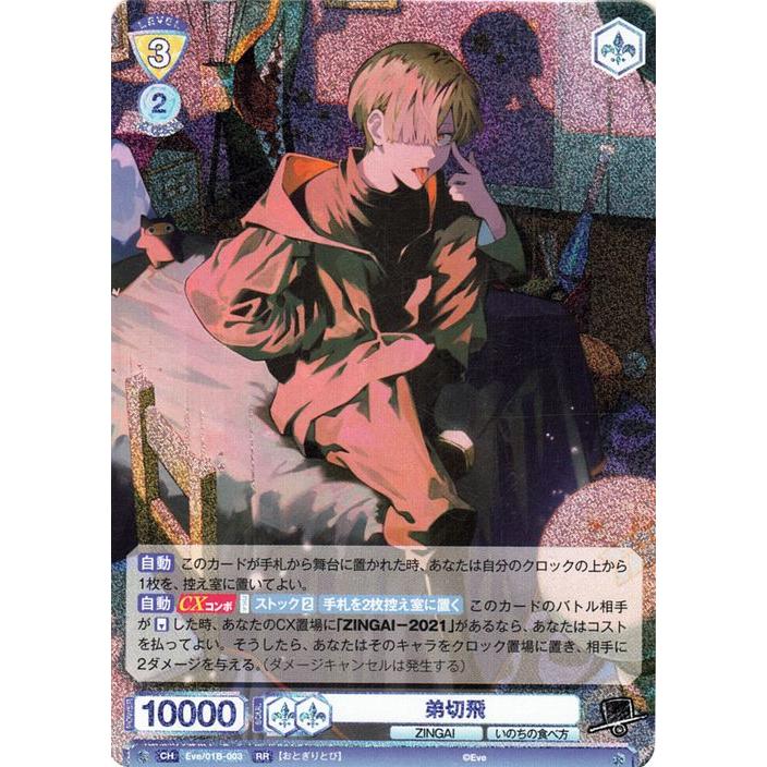 ヴァイスシュヴァルツ ヴァイスシュヴァルツブラウ Eve 〜ZINGAI/Card