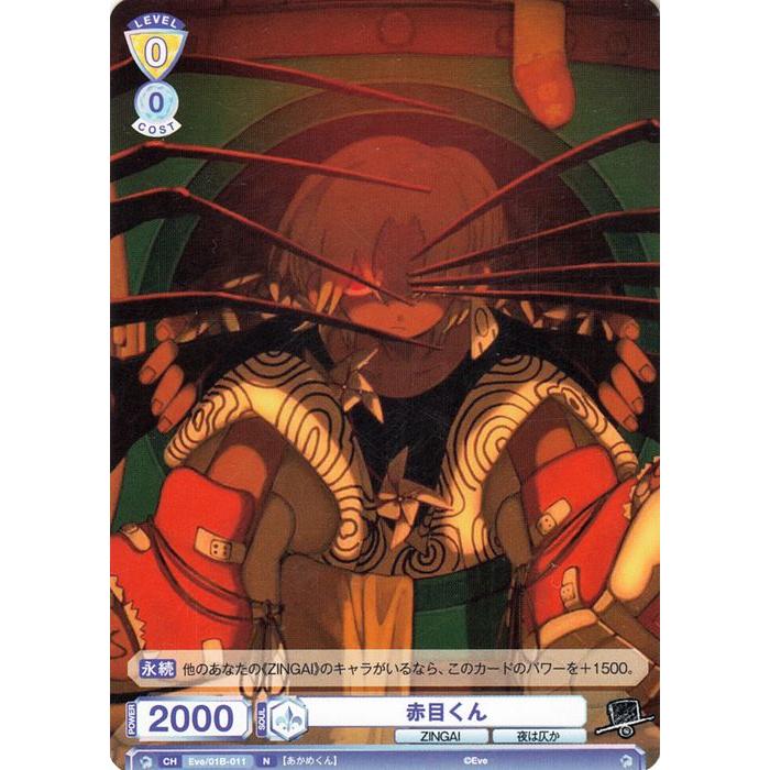 ヴァイスシュヴァルツ ヴァイスシュヴァルツブラウ Eve 〜ZINGAI/Card