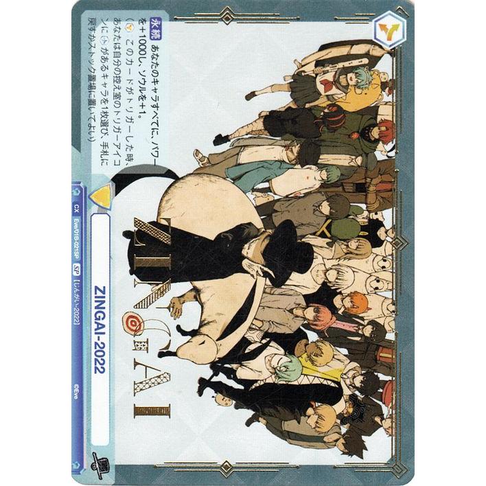 Eve 虎ト狼 pr 箔押し ヴァイスシュヴァルツブラウ ZINGAI プロモ 薬屋