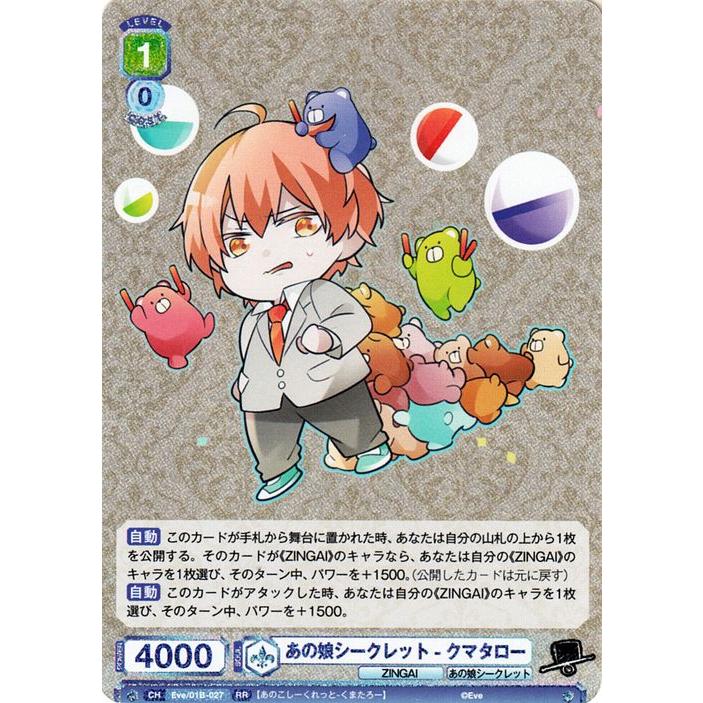 ヴァイスシュヴァルツ ヴァイスシュヴァルツブラウ Eve 〜ZINGAI/Card