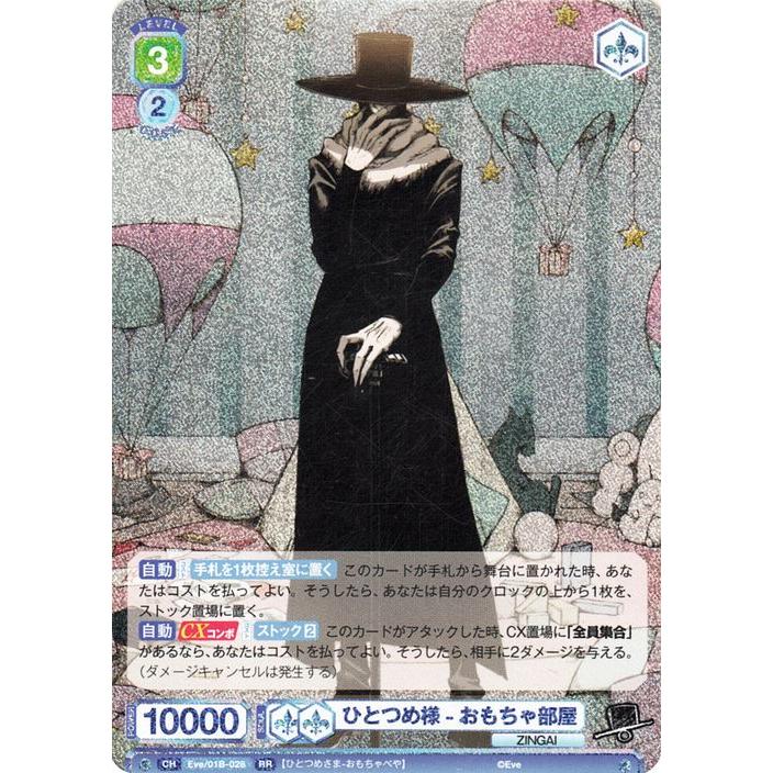 ヴァイスシュヴァルツ ヴァイスシュヴァルツブラウ Eve 〜ZINGAI/Card