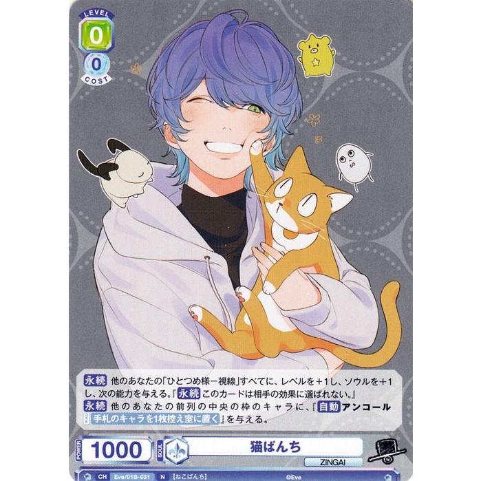 ヴァイスシュヴァルツ ヴァイスシュヴァルツブラウ Eve 〜ZINGAI/Card