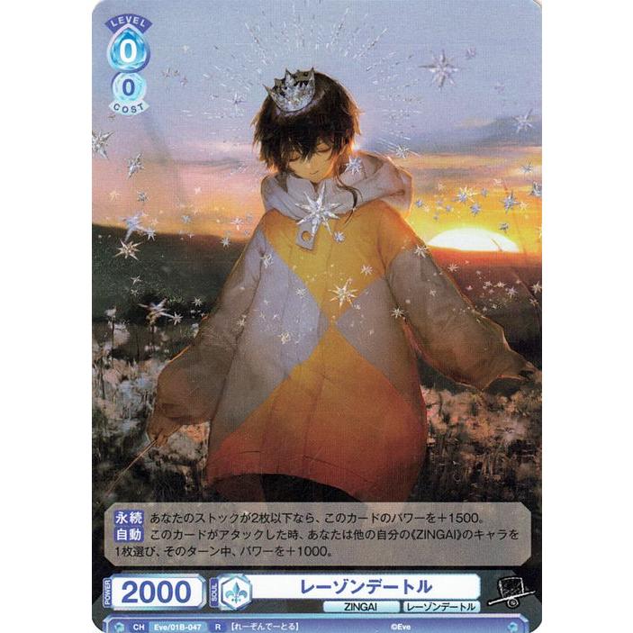 ヴァイスシュヴァルツ ヴァイスシュヴァルツブラウ Eve 〜ZINGAI/Card