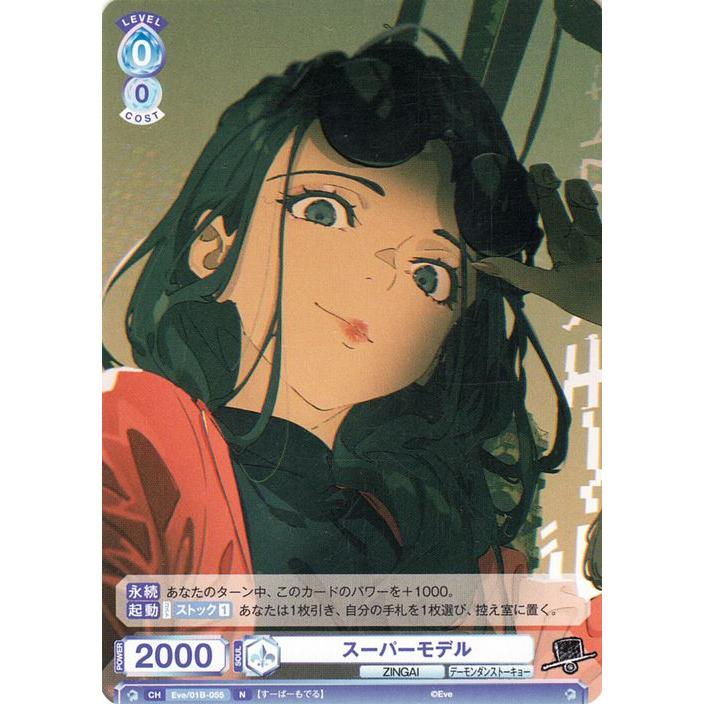 ヴァイスシュヴァルツ ヴァイスシュヴァルツブラウ Eve 〜ZINGAI/Card