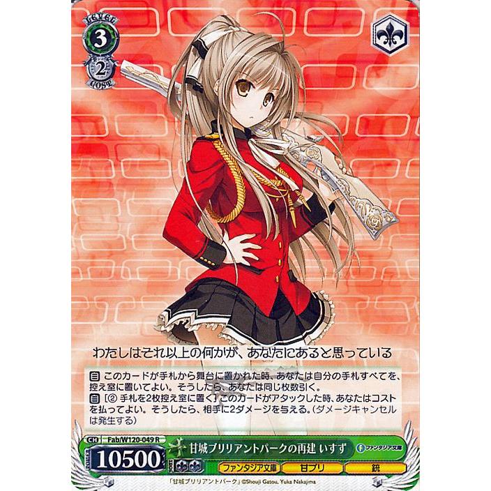 ヴァイス 富士見ファンタジア文庫 甘城ブリリアントパークの再建