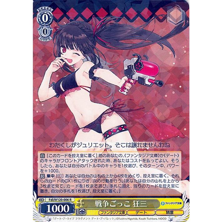 『富士見ファンタジア文庫 Vol.2 』SPカード「戦争ごっこ 狂三」 ヴァイスシュヴァルツ 富士見ファンタジア文庫 Vol.2 戦争ごっこ