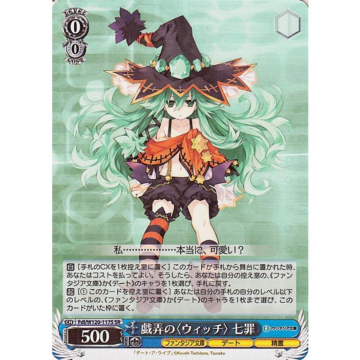ヴァイスシュヴァルツ 富士見ファンタジア文庫 Vol.2 戯弄の〈ウィッチ 