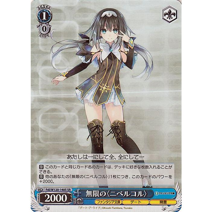 ヴァイスシュヴァルツ 富士見ファンタジア文庫 Vol.2 無限の