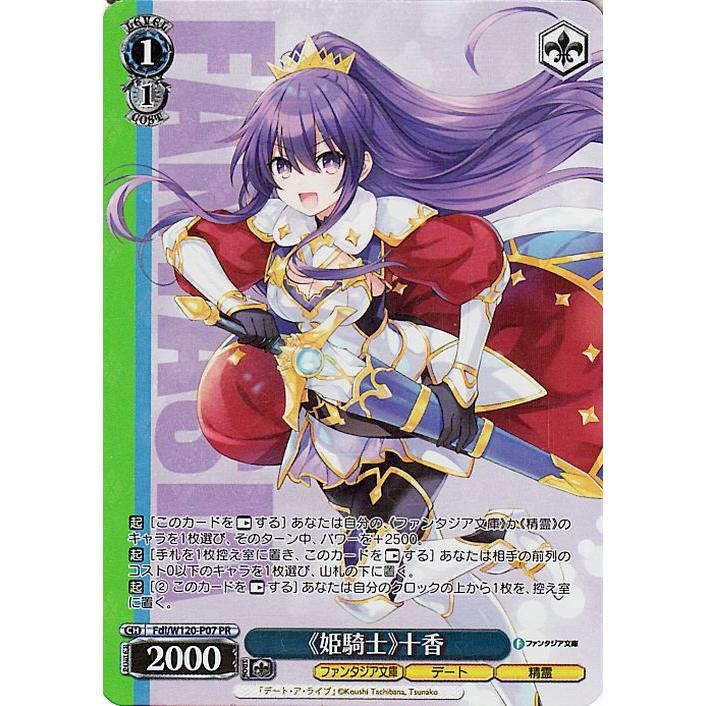 ヴァイスシュヴァルツ 富士見ファンタジア文庫 Vol.2 《姫騎士》十香 