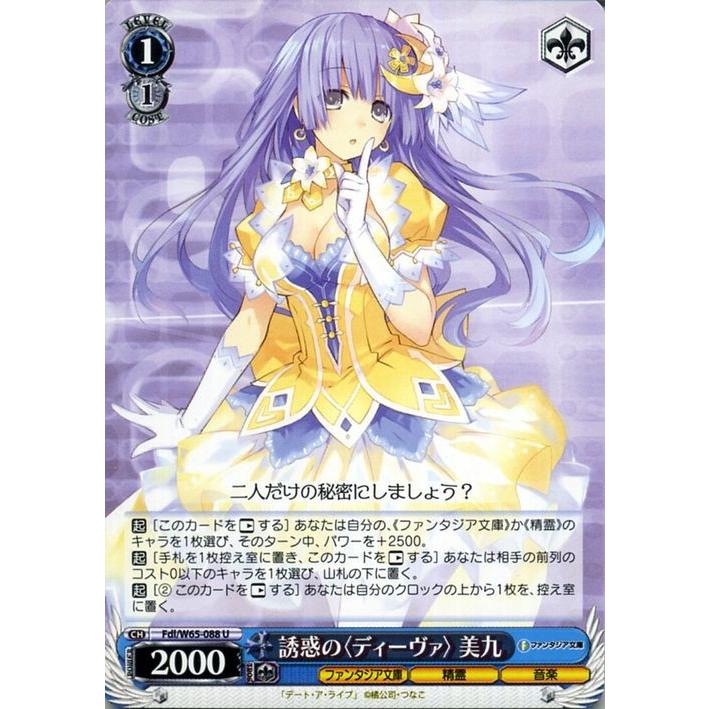 ヴァイスシュヴァルツ 富士見ファンタジア文庫 誘惑の ディーヴァ 美九 U Fdl W65 0 デート ア ライブ キャラクター 精霊 音楽 青 Fdlw65 0 U カードミュージアム Yahoo 店 通販 Yahoo ショッピング