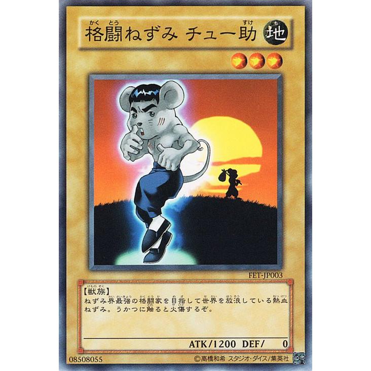 コナミデジタルエンタテインメント 遊戯王カード 格闘ねずみ チュー助