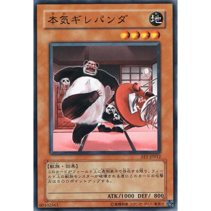 コナミデジタルエンタテインメント 遊戯王カード 本気ギレパンダ