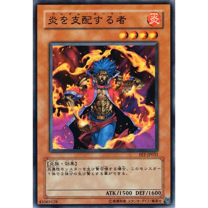 コナミデジタルエンタテインメント 遊戯王カード 炎を支配する者