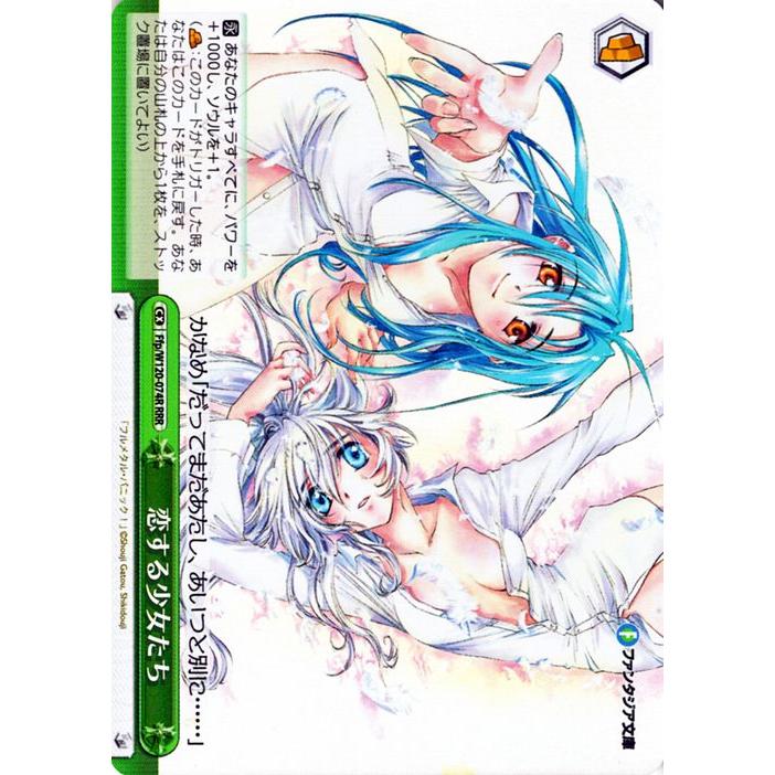 ヴァイスシュヴァルツ 富士見ファンタジア文庫 Vol.2 恋する少女