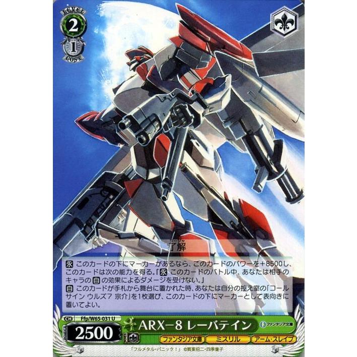 ヴァイスシュヴァルツ 富士見ファンタジア文庫 ARX−8 レーバテイン(U