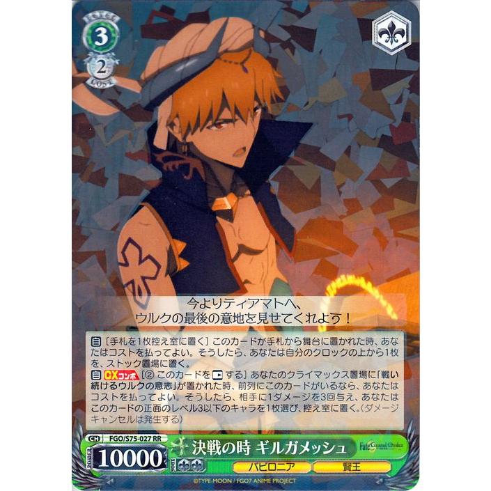 ヴァイスシュヴァルツ Fate Grand Order 絶対魔獣戦線バビロニア 決戦の時 ギルガメッシュ Rr Fgo S75 027 キャラクター 緑 Fgos75 027 Rr カードミュージアム Yahoo 店 通販 Yahoo ショッピング
