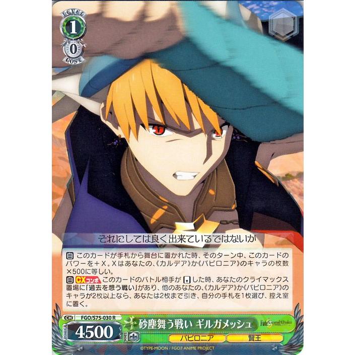 ヴァイスシュヴァルツ Fate/Grand Order -絶対魔獣戦線バビロニア