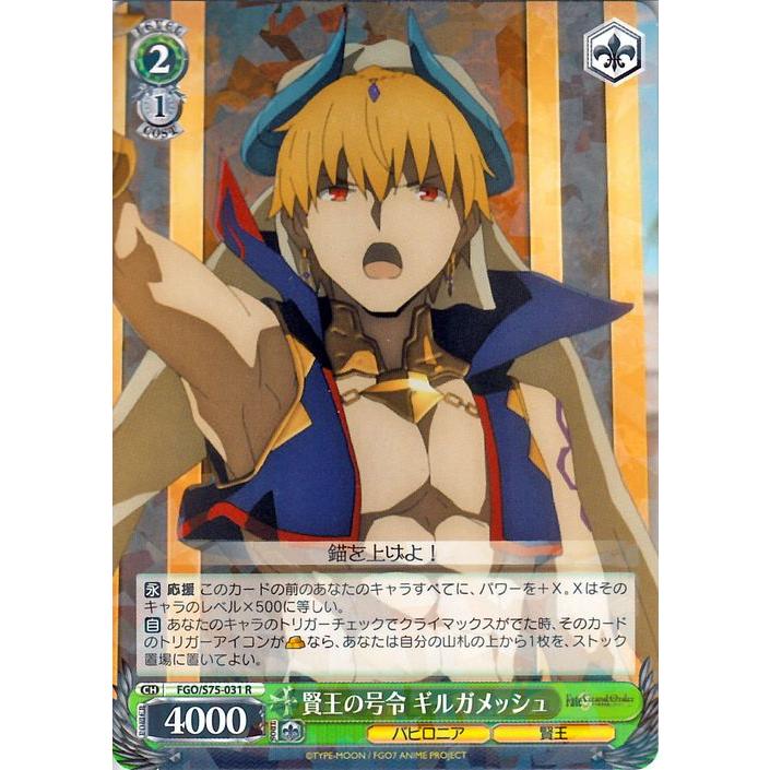 ヴァイスシュヴァルツ Fate/Grand Order -絶対魔獣戦線バビロニア- 賢