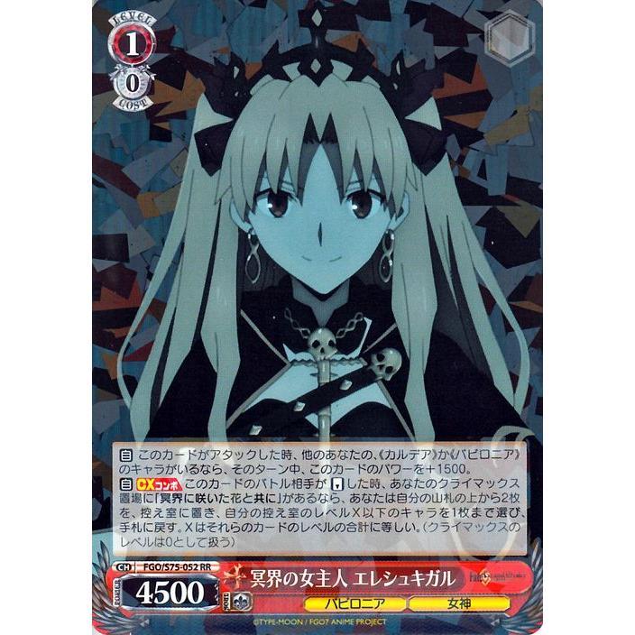 ヴァイスシュヴァルツ FGO 冥界の女主人 エレシュキガル sp 【公式通販】
