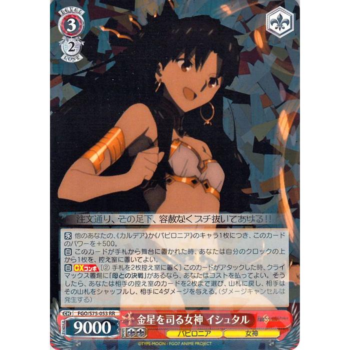 FGO 金星を司る女神 イシュタル SP ヴァイスシュヴァルツ 【公式通販】