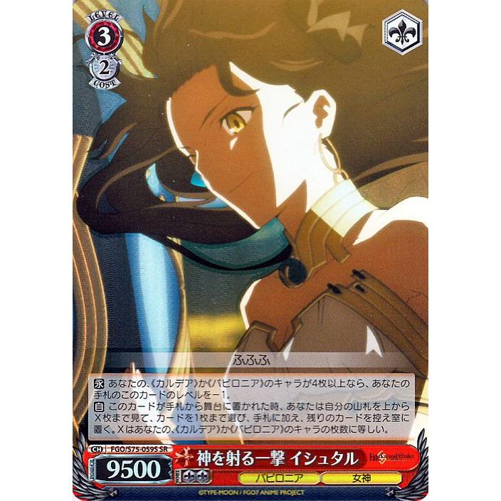 ヴァイスシュヴァルツ Fate Grand Order 絶対魔獣戦線バビロニア 神を射る一撃 イシュタル Sr Fgo S75 059s キャラクター バビロニア 女神 赤 Fgos75 059s Sr カードミュージアム Yahoo 店 通販 Yahoo ショッピング