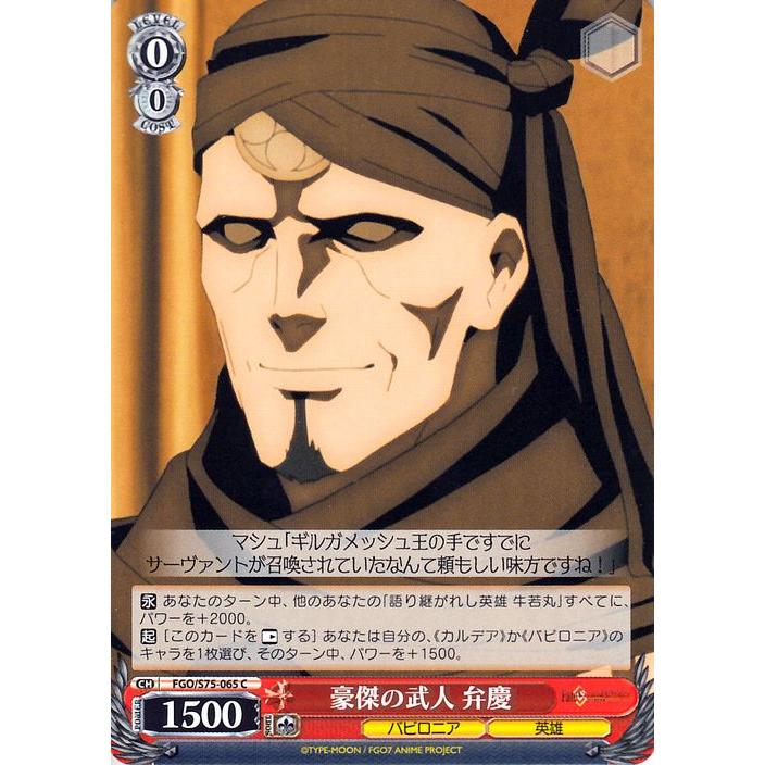 ヴァイスシュヴァルツ Fate Grand Order 絶対魔獣戦線バビロニア 豪傑の武人 弁慶 C Fgo S75 065 キャラクター バビロニア 英雄 赤 Fgos75 065 C カードミュージアム Yahoo 店 通販 Yahoo ショッピング