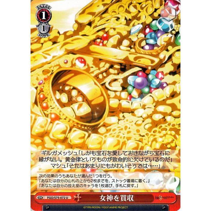 ヴァイスシュヴァルツ Fate Grand Order 絶対魔獣戦線バビロニア 女神を買取 U Fgo S75 072 イベント 赤 Fgos75 072 U カードミュージアム Yahoo 店 通販 Yahoo ショッピング