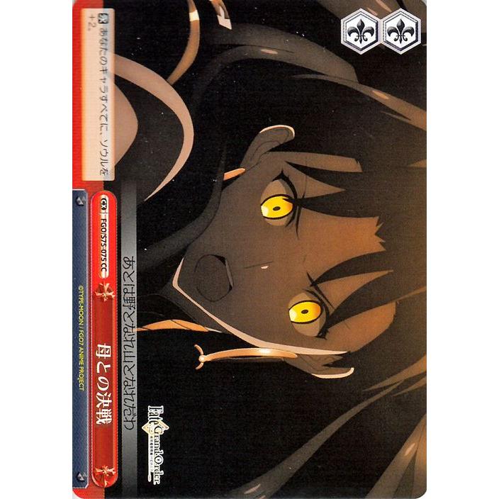 ヴァイスシュヴァルツ Fate Grand Order 絶対魔獣戦線バビロニア 母との決戦 Cc Fgo S75 075 クライマックス 赤 Fgos75 075 Cc カードミュージアム Yahoo 店 通販 Yahoo ショッピング