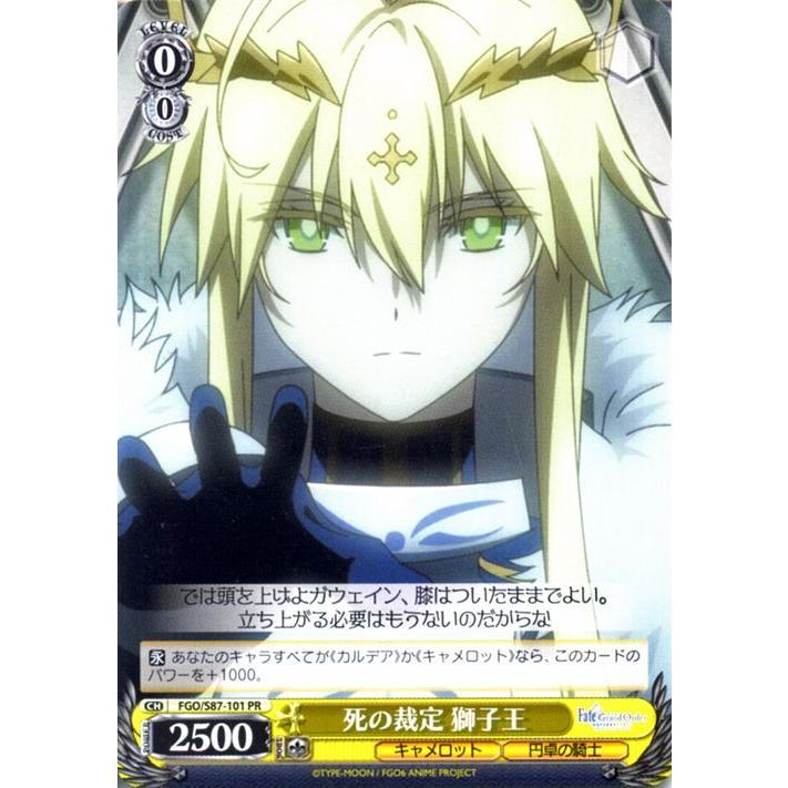 ヴァイスシュヴァルツ 劇場版 Fate/Grand Order -神聖円卓領域 