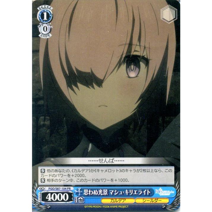 ヴァイスシュヴァルツ 劇場版 Fate/Grand Order -神聖円卓領域