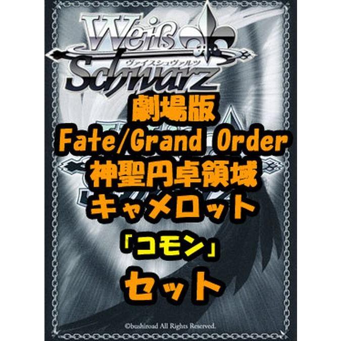 ヴァイスシュヴァルツ ブースターパック「劇場版 Fate/Grand Order