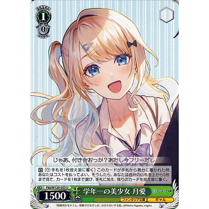 ヴァイスシュヴァルツ 富士見ファンタジア文庫 Vol.2 学年一の美少女