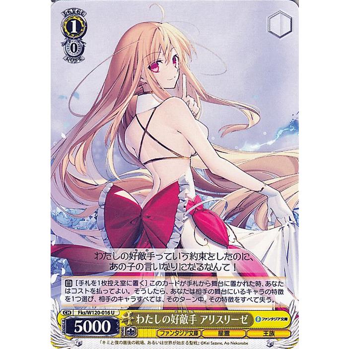 WS 富士見ファンタジア文庫vol.2 わたしの好敵手 アリスリーゼ SP WS 富士見ファンタジア文庫vol.2 わたしの好敵手 アリスリーゼ SP WS