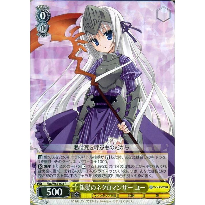 希少・美品】ヴァイスシュヴァルツ 富士見ファンタジア文庫 狂三 FBR