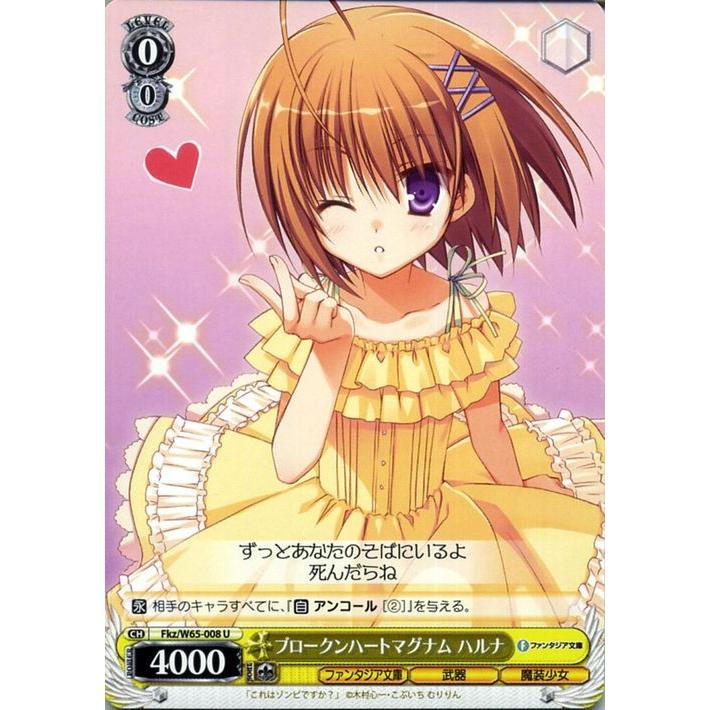 ヴァイスシュヴァルツ 富士見ファンタジア文庫 ブロークンハート