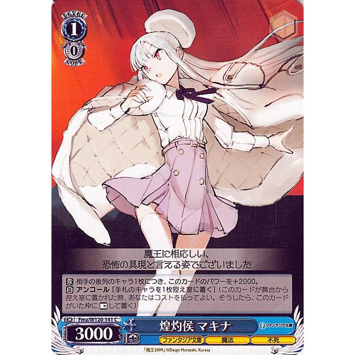 煌灼侯マキナ　sp　ヴァイスシュバルツ　富士見ファンタジア文庫 煌灼侯マキナ sp ヴァイスシュバルツ 富士見ファンタジア文庫 【公式通販】