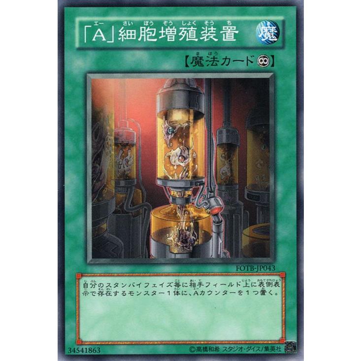 コナミデジタルエンタテインメント 遊戯王カード 「A」細胞増殖装置