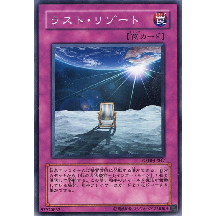 コナミデジタルエンタテインメント 遊戯王カード ラスト・リゾート 