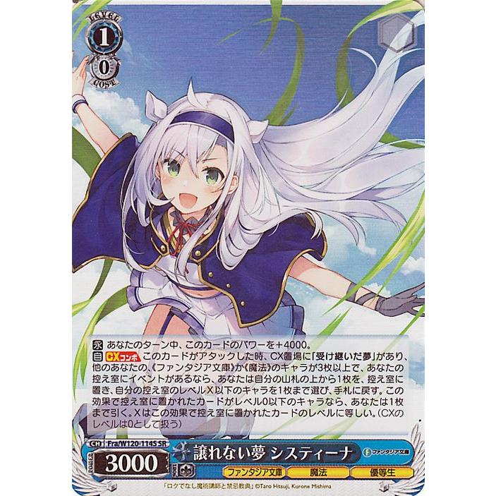 ヴァイスシュヴァルツ 富士見ファンタジア文庫 Vol.2 譲れない夢