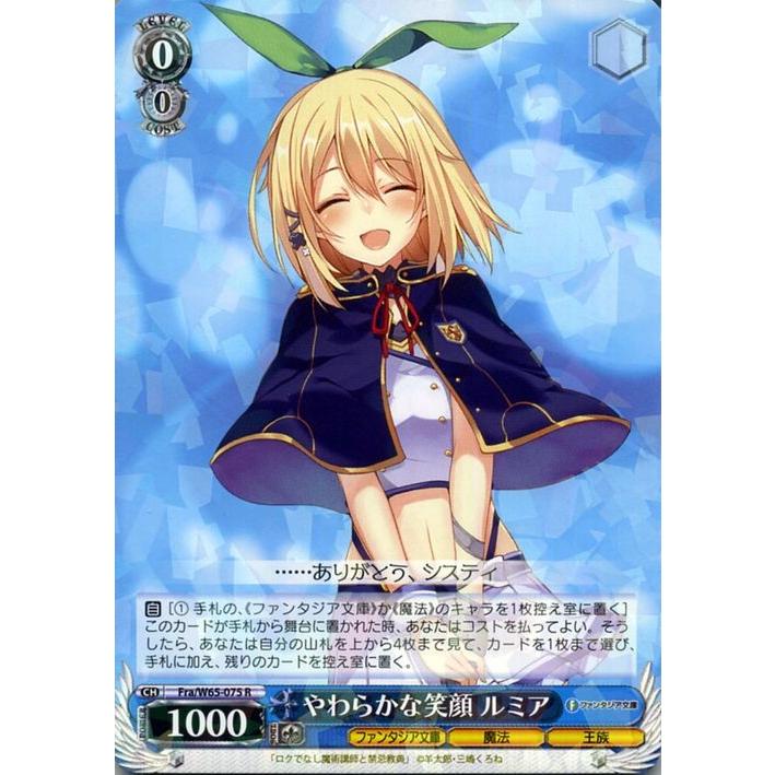 ヴァイスシュヴァルツ 富士見ファンタジア文庫 やわらかな笑顔 ルミア R Fra W65 075 ロクでなし魔術講師と禁忌教典 キャラクター 魔法 王族 青 本 ヴァイスシュヴァルツ やわらかな笑顔 ルミア Sr Studiodeiure It